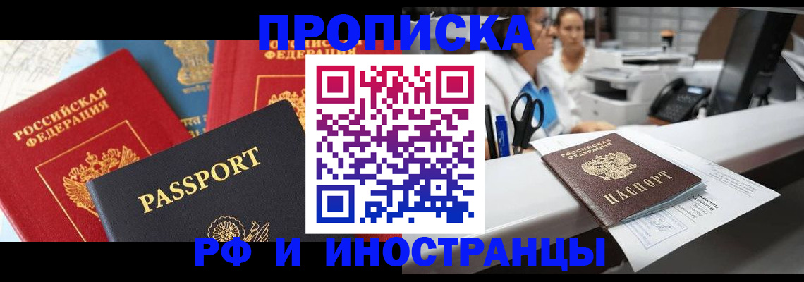 прописка 2025 в Северной Осетии