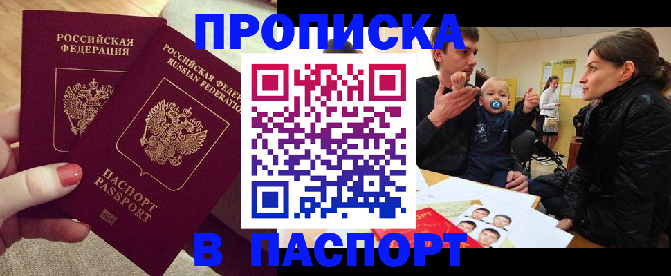 регистрация в Северной Осетии