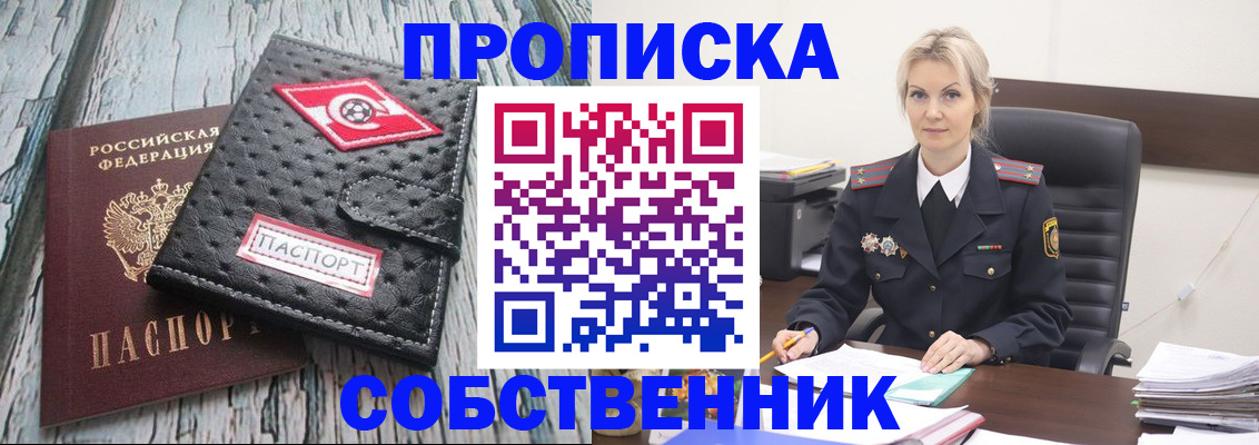 прописка для работы в Северной Осетии