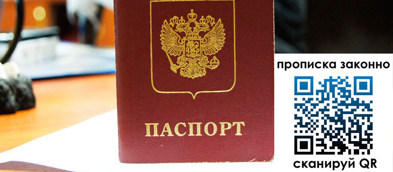 регистрация в Северной Осетии прописка в Северной Осетии